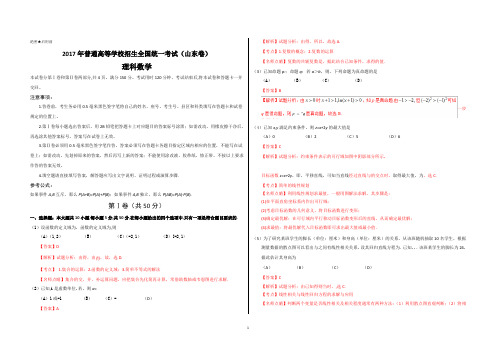 (精编精校)2017年普通高等学校招生全国统一考试 理科数学(山东卷)【word精析版】