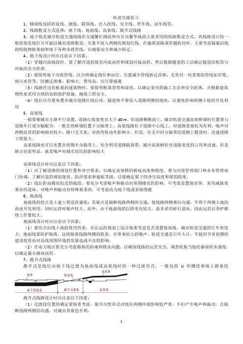 轨道期末复习
