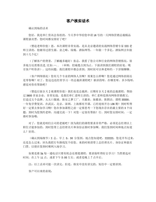 客户核实话术