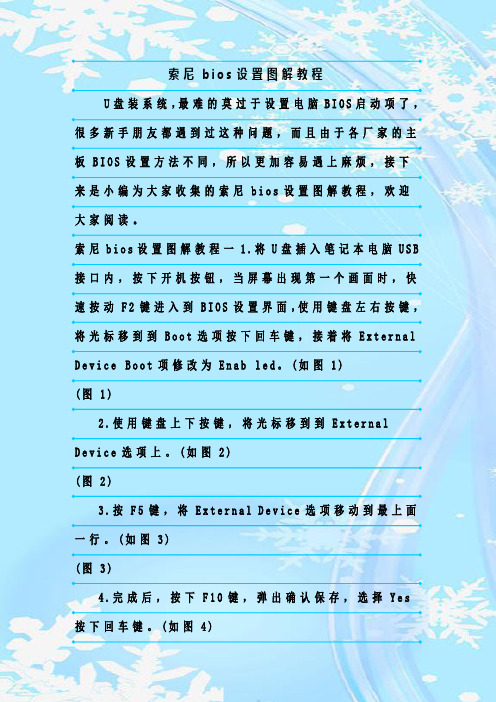 最新整理索尼bios设置图解教程