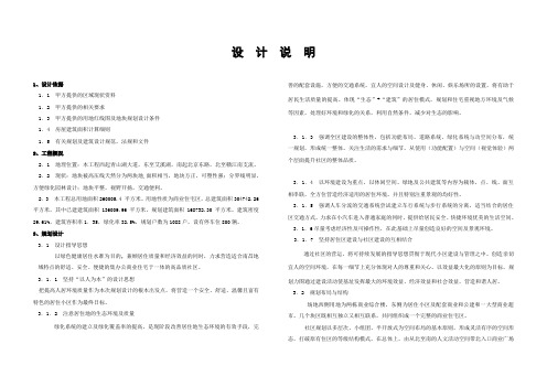 水榭尚都规划-设计说明