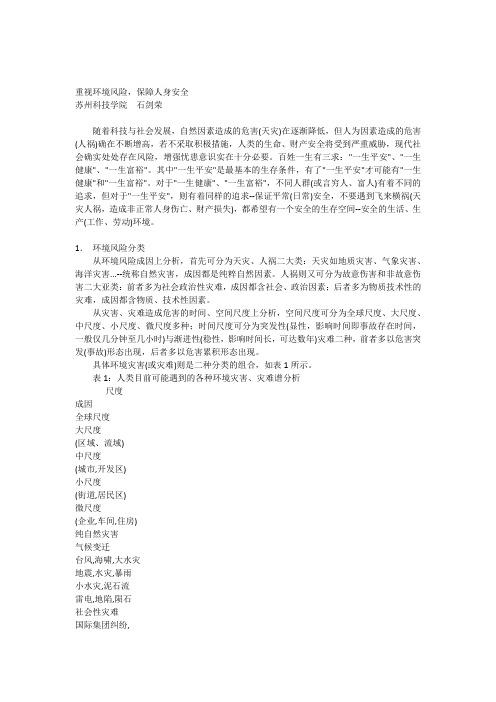 重视环境风险,保证人身安全(2)