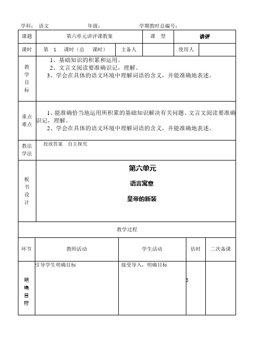 七年级语文第六单元讲评教案