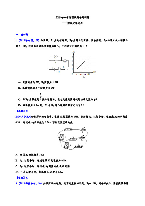 2019年中考物理试题专题训练——欧姆定律专题(参考答案版)