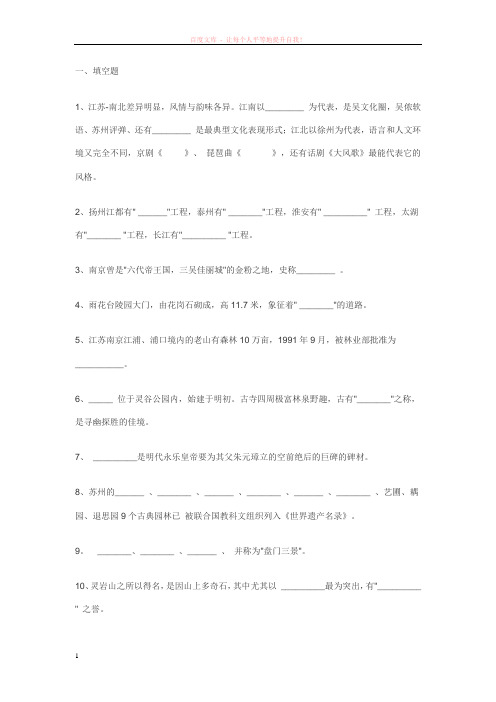 江苏导游基础知识考试及答案一