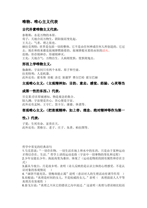 唯物、唯心代表
