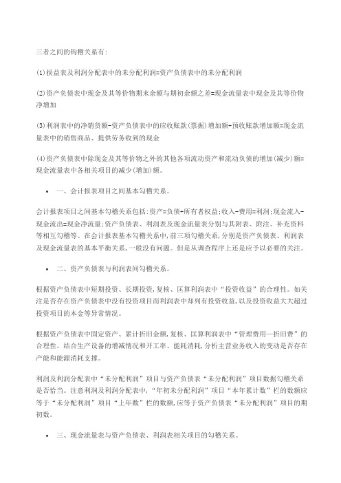 财务勾稽关系