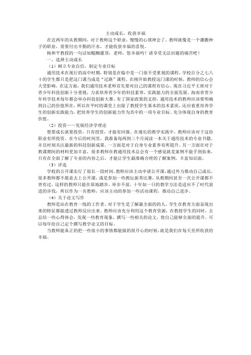 主动成长收获幸福