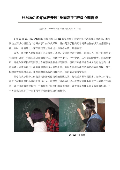 “绘画高手”班级心理游戏