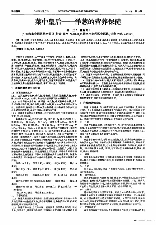 菜中皇后——洋葱的营养保健