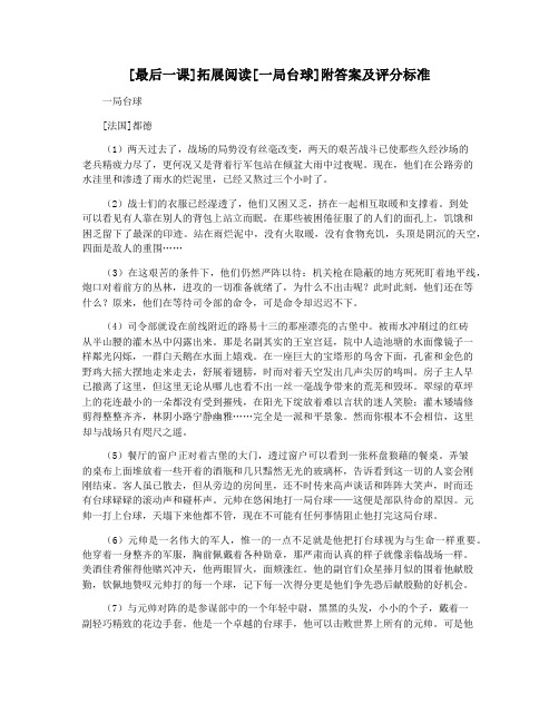 [最后一课]拓展阅读[一局台球]附答案及评分标准