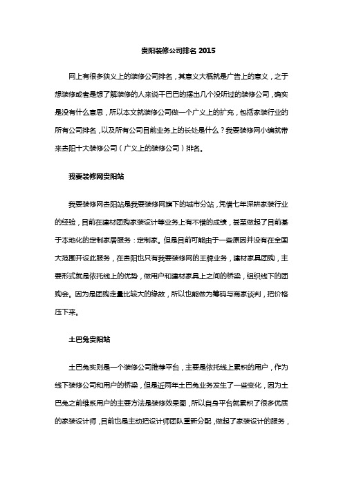 贵阳装修公司排名2015