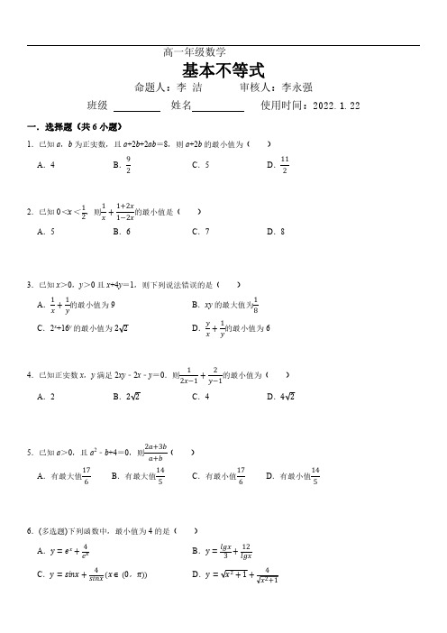 高一数学数学作业：基本不等式