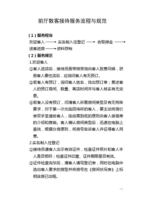 服务操作流程及规范