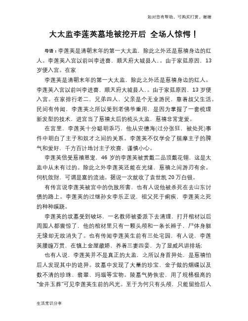 历史趣谈大太监李莲英墓地被挖开后 全场人惊愕!