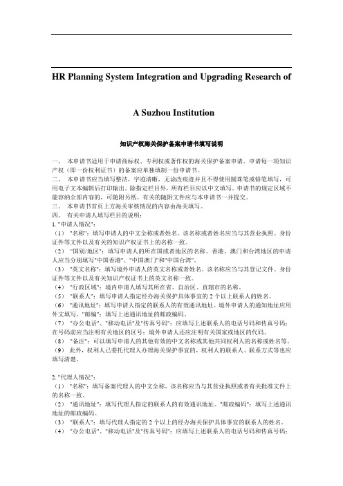 关于针对知识产权海关保护备案申请书填写说明