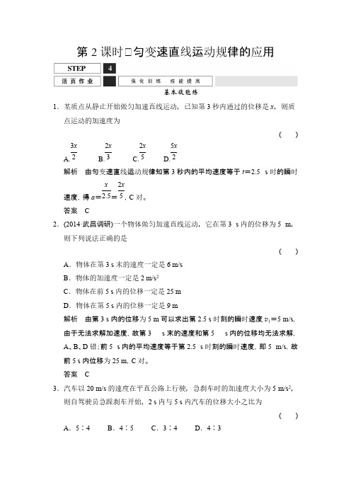 [VIP专享]《创新设计》2016年高考物理(课标人教版)一轮复习WORD版训练【活页作业】1-1-2
