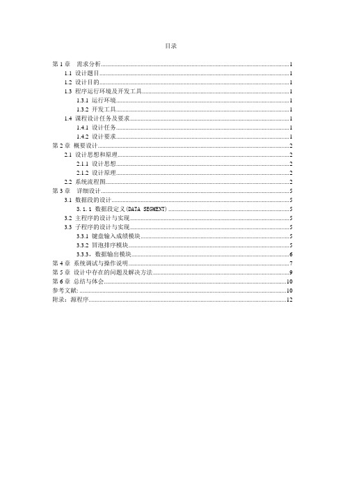 汇编课程设计报告正文