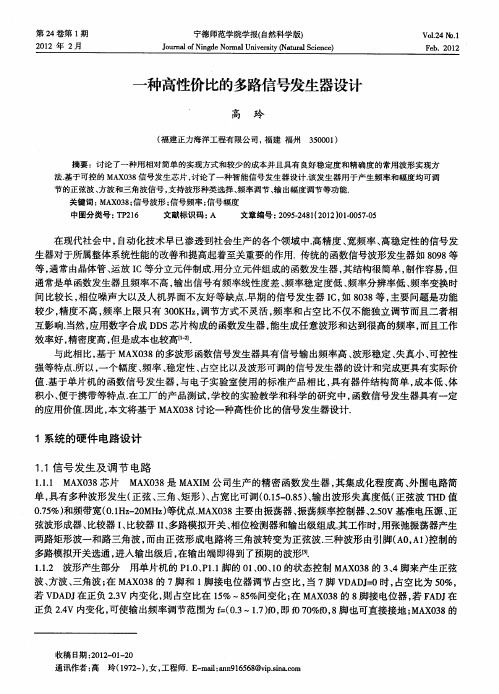 一种高性价比的多路信号发生器设计