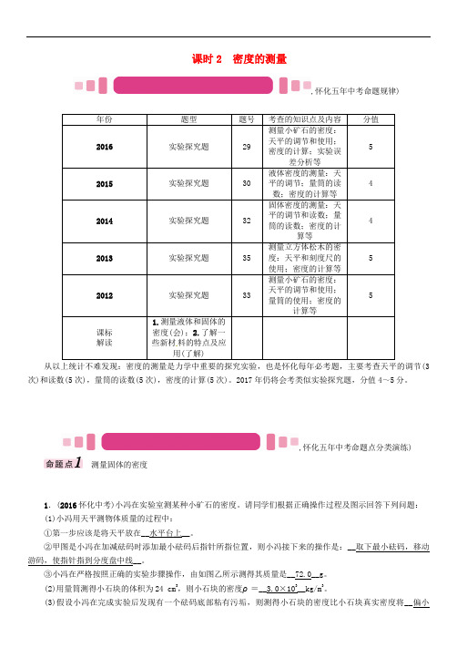 中考物理命题研究 第一编 教材知识梳理篇 第四讲 质量