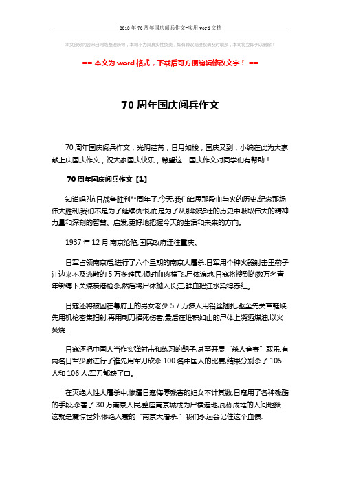 2018年70周年国庆阅兵作文-实用word文档 (3页)