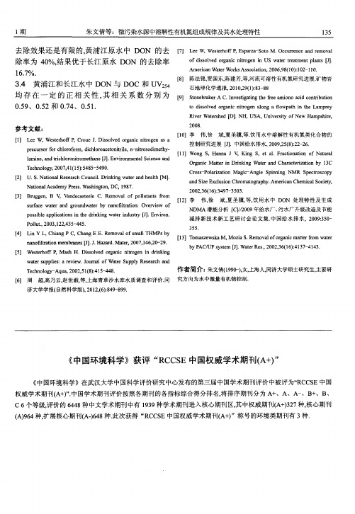 《中国环境科学》获评“RCCSE中国权威学术期刊(A+)”
