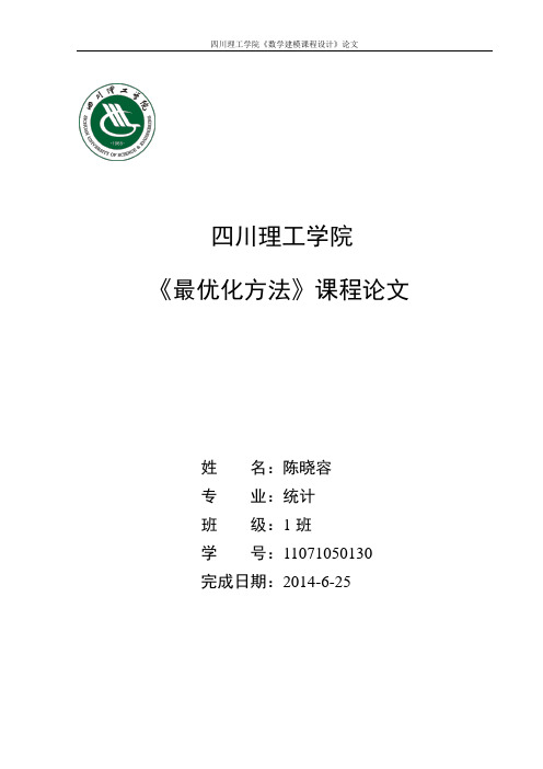 最优化课程论文-三点二次插值法