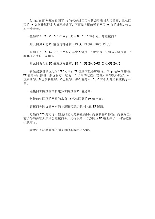 简单易懂的PR计算