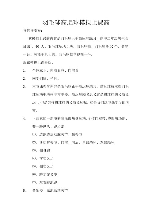 羽毛球模拟上课稿