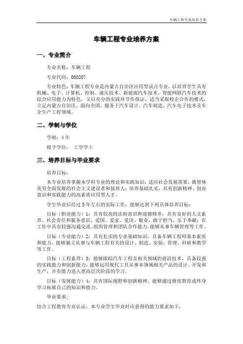 车辆工程专业培养方案