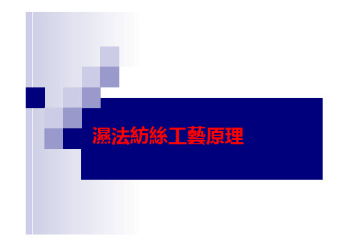 湿法纺丝原理