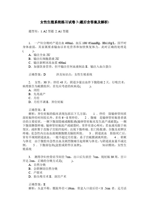 女性生殖系统练习试卷3(题后含答案及解析)_0