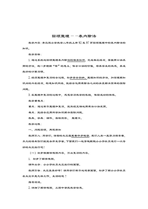 最新青岛版数学六三制小学二年级上册《表内除法》教学设计