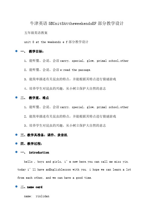 小学五年级牛津英语5BUnit8AttheweekendsEF部分教学设计