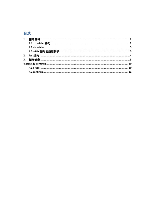 第六次课-学循环语句,是为了更嗨