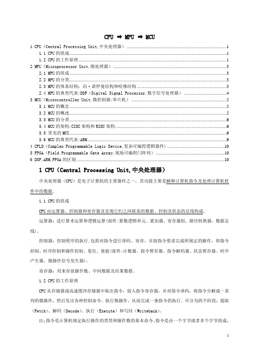 CPU;MPU;MCU三者,以及ARM,DSP,FPGA三者的区别