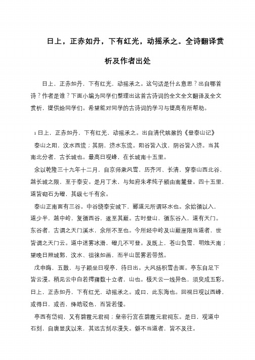 日上,正赤如丹,下有红光,动摇承之。全诗翻译赏析及作者出处