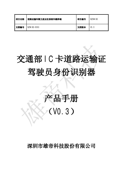 驾驶员身份识别器产品手册