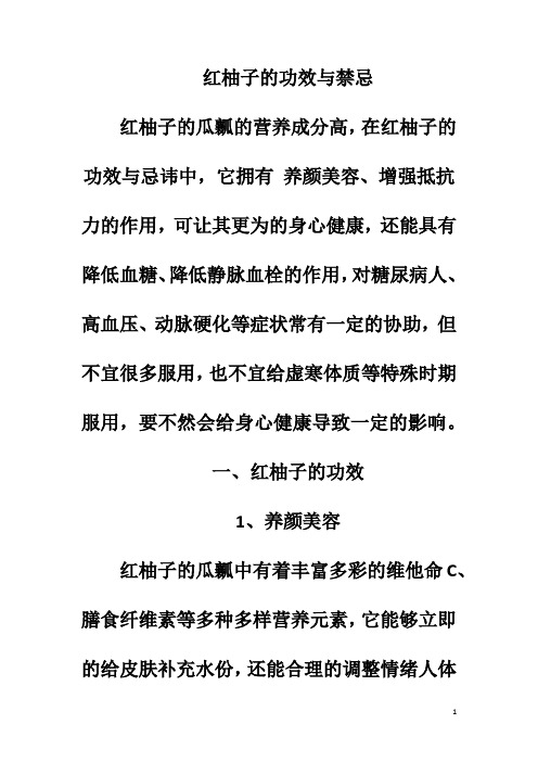 红柚子的功效与禁忌