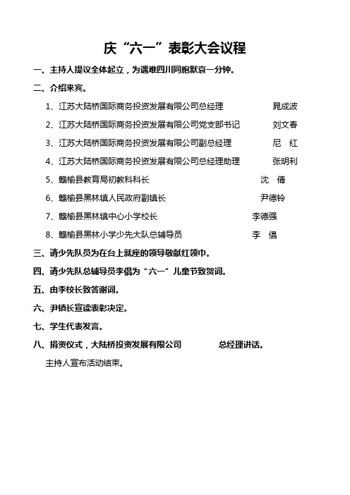 庆“六一”表彰大会议程