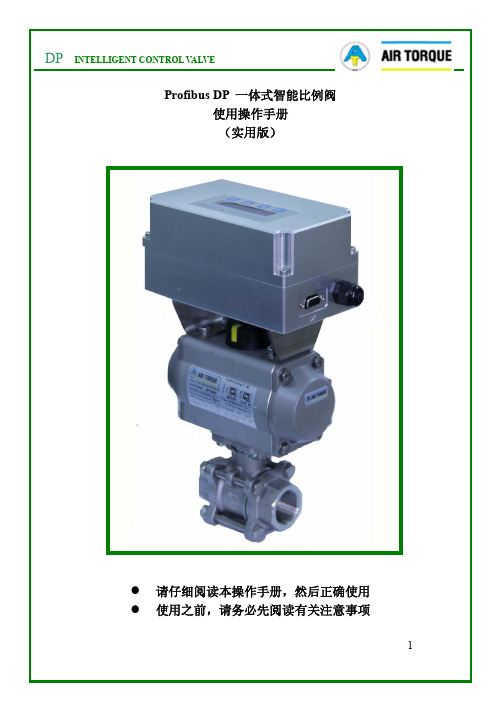 Air Torque一体式智能比例阀操作说明书