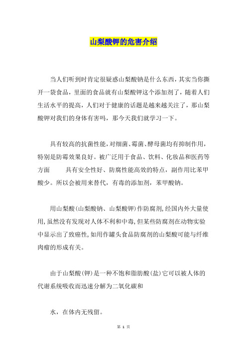 山梨酸钾的危害介绍