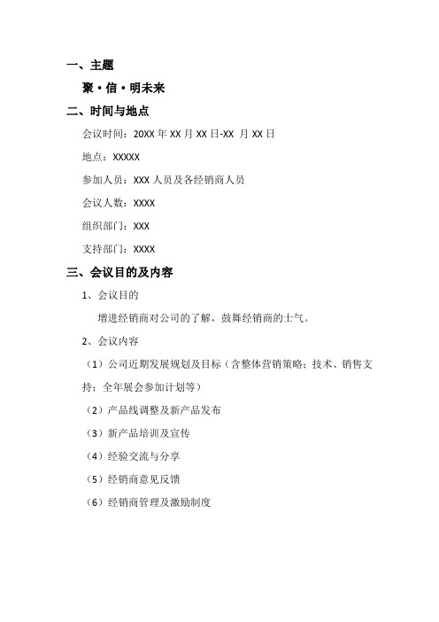 经销商会议流程