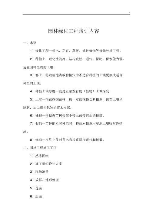园林绿化项目工程培训内容.docx