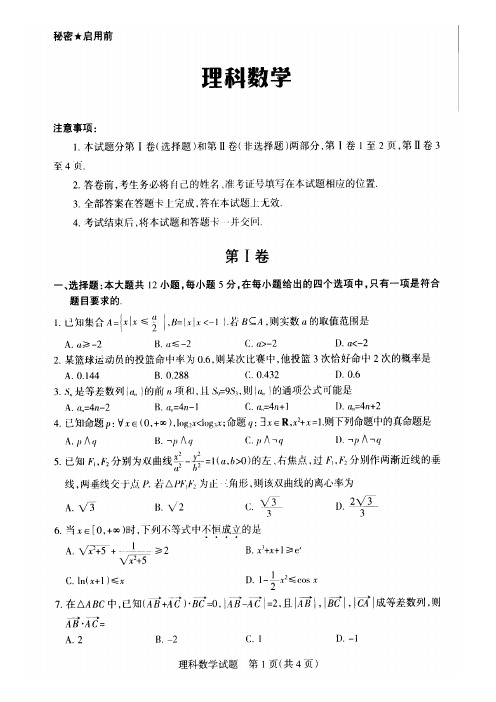 河南、河北、山西三省2015届高考考前复习效果监测数学(理)试题(扫描版)