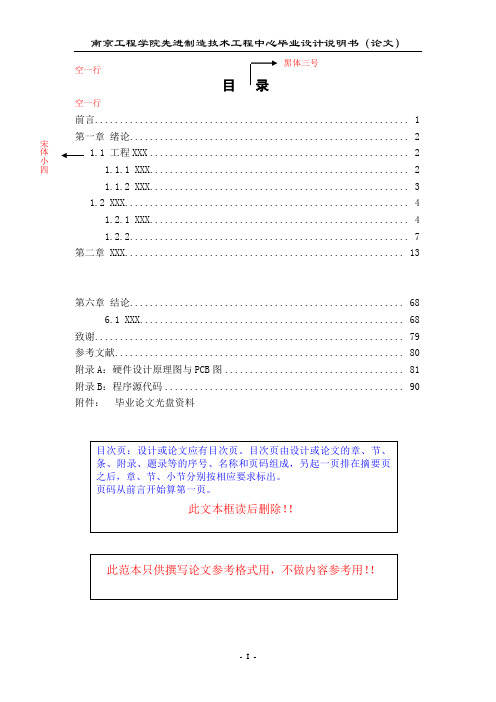 冲压模具设计说明书范文格式(参考)