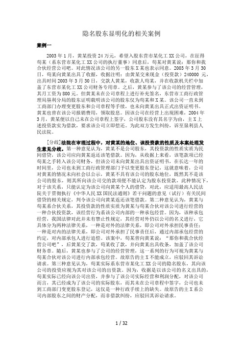 隐名股东显明化的相关案例