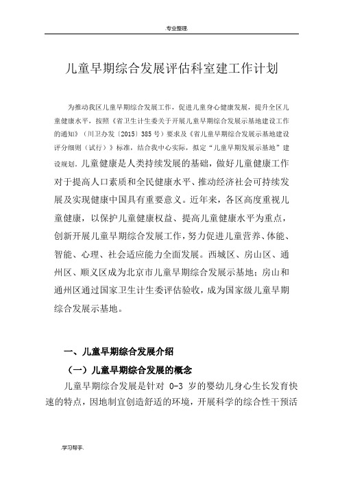 儿童早期发展示范基地建设规划.1