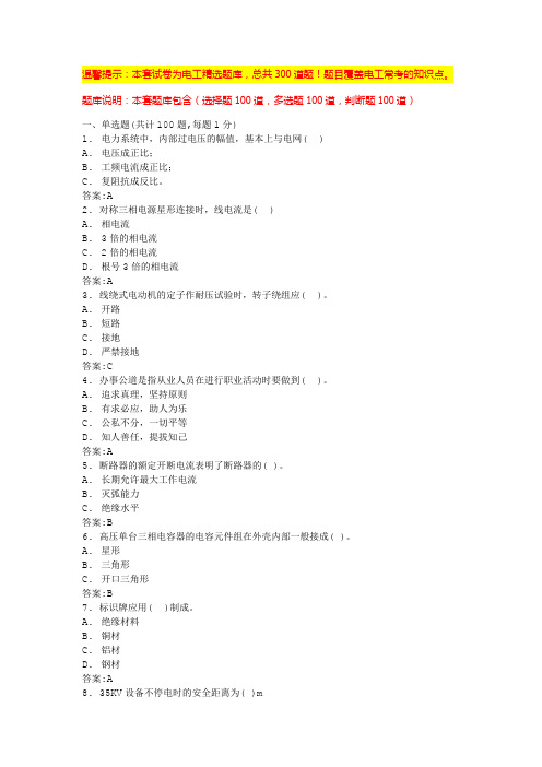 低压电工实操考试(系统完整版)