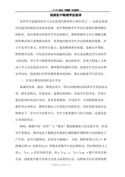 初中物理学法指导